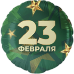 23 февраля 2026