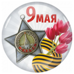9 мая 2026