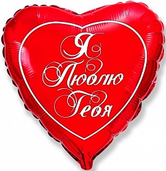 Шар сердце фольга Любовь