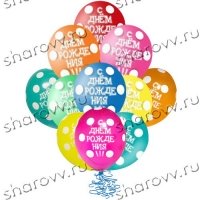 Шары латекс кристал С Днем Рождения Горошек