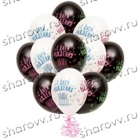 Шары латекс С Днем Рождения Торт Свечи 4 цвета