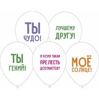 Шары с гелием Хвалебные