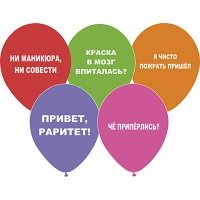 Шары латекс Оскорбления