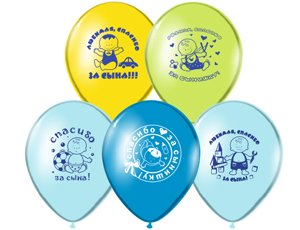Шары латекс Спасибо за сына