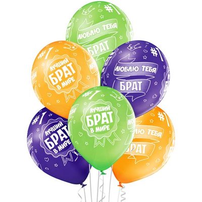 Шары с гелием Лучший брат