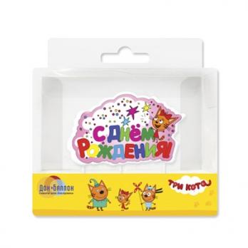 Свеча д/торта розовая Три кота ДР /ДБ