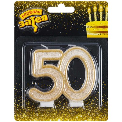 Свеча -цифра "50" Золотая блеск