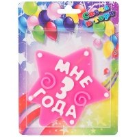 Свеча МНЕ 3 ГОДА розовая