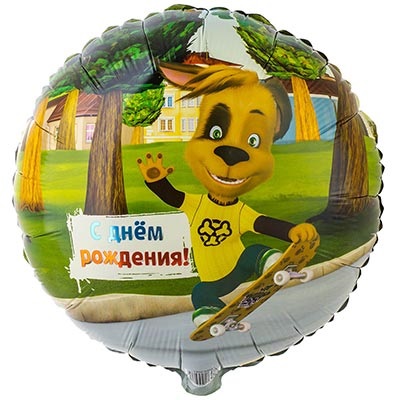 Шар круг "Барбоскины Дружок"