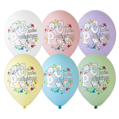 Шары латекс "С Днем Рождения Бабочки"