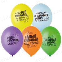 Шары латекс "Пожелания Сыночку"