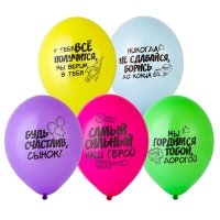 Шары латекс "Пожелания Сыночку"