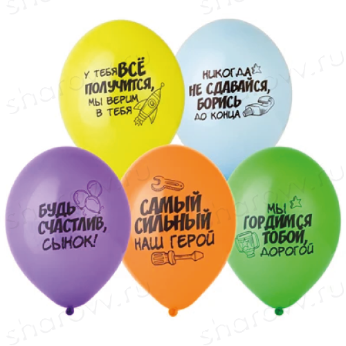 Шары латекс "Пожелания Сыночку"