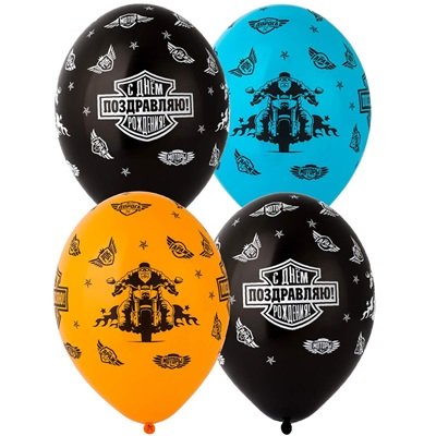 Шары латекс "С Днем Рождения Байкер"