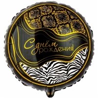 Шар круг "С Днем Рождения Сафари Принт"