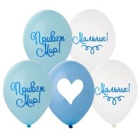 Шары латекс "Привет Мир! Мальчик!"