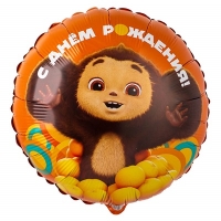 Шар круг "С Днем Рождения Чебурашка"