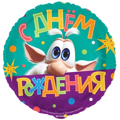 Шар круг "С Днем Рождения Буба"