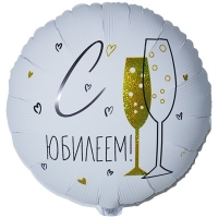 Шар круг "С Юбилеем"