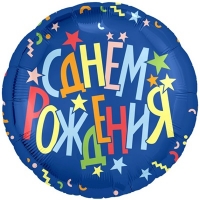 Шар круг "С Днем Рождения Звезды"