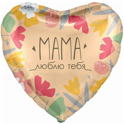 Шар сердце "МАМА ЛЮБЛЮ ТЕБЯ"