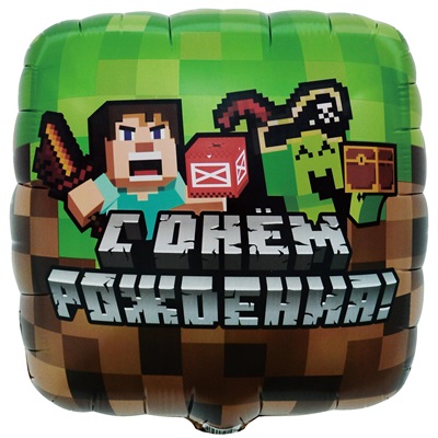 Шар квадрат "С Днем Рождения Пиксели"