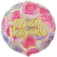 Шар круг "С Днём Рождения розы контуры золотые"