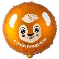 Шар круг "С Днем Рождения Лев милый"