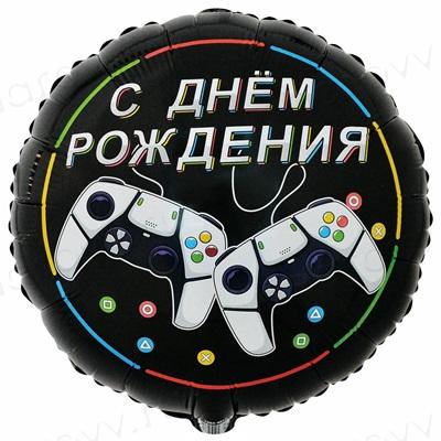 Шар круг "С Днем Рождения GAME ON"