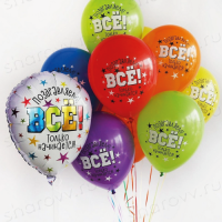 Набор шаров "Всё только начинается"