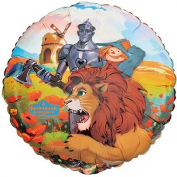 Шар круг фольга "Волшебник Изумрудного Города Добро"