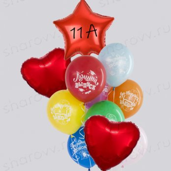 Букет из шаров "До свидания, любимая школа!" Букет из шаров "До свидания, любимая школа!"