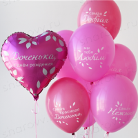 Сет из шаров "С ДР, доченька!"