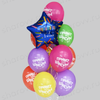 Фонтан из шаров "Первоклашке!"