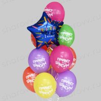 Фонтан из шаров "Первоклашке!"