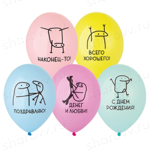 Шары латекс "ДР Человечки Мемы"