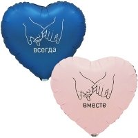Шар сердце "ВМЕСТЕ ВСЕГДА"
