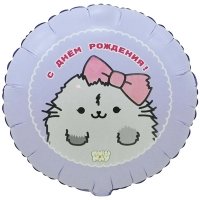Шар круг "С Днём рождения ПушМяу Кошка серая"