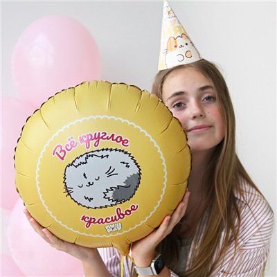 Шар круг "ВСЕ КРУГЛОЕ КРАСИВОЕ"