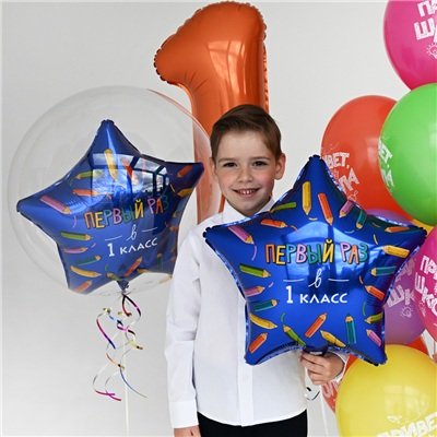 Шар звезда "ПЕРВЫЙ РАЗ В 1 КЛАСС"