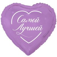 Шар сердце "САМОЙ ЛУЧШЕЙ"