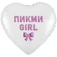 Шар сердце "ПИКМИ GIRL"