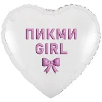 Шар сердце "ПИКМИ GIRL"