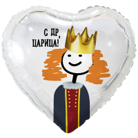 Шар сердце "С Днем рождения, ЦАРИЦА!"