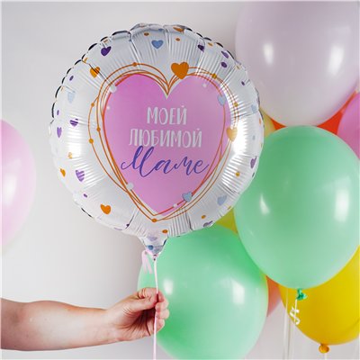 Шар круг "МОЕЙ ЛЮБИМОЙ МАМЕ! Сердца"