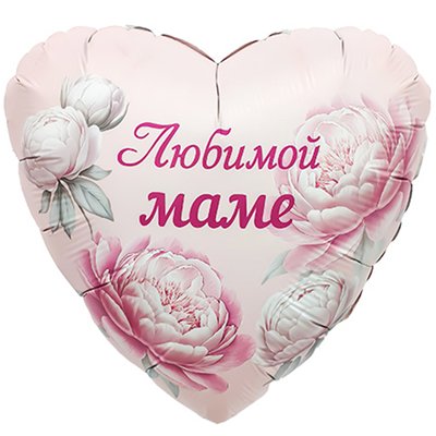 Шар сердце "ЛЮБИМОЙ МАМЕ Пионы"