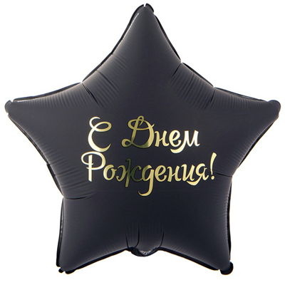 Шар 80 см "Звезда черная"