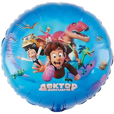 Шар круг "Доктор Динозавров"