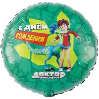 Шар круг "С Днем рождения! Доктор Динозавров"