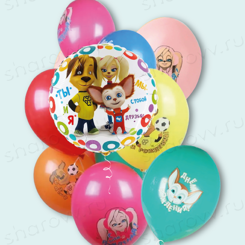 Букет шаров "Барбоскины с тобой друзья"